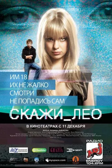 Говорящий лео. Говорящий лео